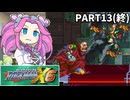 【VOICEVOX実況】四国めたんのロックマンX6実況プレイPART13(終)