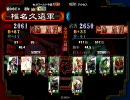三国志大戦3 全国対戦苦手な良将の全国対戦 その7 5枚大徳改vs5枚八卦編