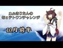 【VOICEROID実況】東北きりたんの毎日テト１チャレンジまとめ　25年10月前半分【テトリス99】