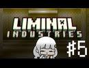 【Minecraft】Backrooms工場 #5