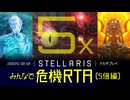 【Stellaris】みんなで危機RTA 5倍編【ハイライト版】