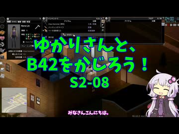 【Project Zomboid】ゆかりさんと、B42をかじろう！#S2-08【結月ゆかり実況】