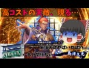 【ゆっくり】蜀将と巴御前で征く英傑大戦17 〜宿敵達との戦い〜 【いろいろ】