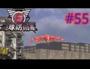【地球防衛軍6】エアレイダーINF 適正装備攻略 55.矛と盾【VOICEVOX実況】