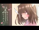 東北きりたん、無意識で相合傘を描いてしまう【劇場動画】