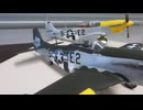 P-51D 1/48 TAMIYA &　P-51D 1/48 MONOGRAM