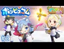 【3人実況】息が合わないカラフルな協力型アドベンチャー #2【ポッピュコム】