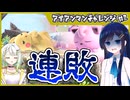 【スマブラSP】アイアンマン双葉湊音#2【CeVIO AI実況】