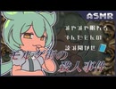【ASMR】真実はいつも一つ、猿―。みやみや眠れる寝落ち体験!!ずんだもんの読み聞かせ『モルグ街の殺人事件』エドガー・アラン・ポー【ささやきASMR / ずんだもん解説】