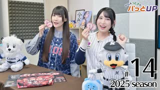 かな＆つむぎのパっとUP 2025（第14回）