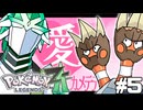 【実況】ポケモンレジェンズ ZA 情熱的に実況プレイ part5