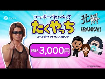 たくやっち（1996-2009）歴代CMまとめ.sora2