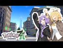 ゆかマキでポケモンZA！ ～MISSION1～【VOICEROID実況】