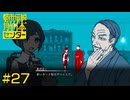 【都市伝説解体センター】そこでそれが出てくるか【#27】