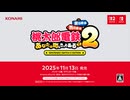 桃太郎電鉄2～あなたの町もきっとある～ 東日本編+西日本編