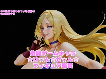 格闘ゲームギャルズフィギュア2