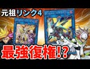 【朗報】元祖リンク4フィニッシャー、「ヴァレルソード・ドラゴン」、まさかの理由で現代環境で復権！？