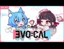 【#EVOCAL 告知動画】Singer:鹿宮ぴす。×director:芽々子「カルチャ - ツミキ」レコーディング動画