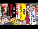 【スカッと】無能扱い上司の末路