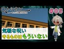 謎の都市観測委員会の人間を殺した二人はどうなるのか？（パート5） 【トシカン～都市伝説観測委員会～】 【姦しくないホラー実況】【貧乏リッチのゲーム実況】