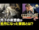 【悪魔城ドラキュラＸ 月下の夜想曲】名作になった意外な要因【第234回-ゲーム夜話】