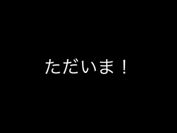 マタタビのとある画日記90
