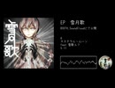 EP 雪月歌 XFD【ユフ誕2025】