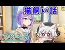 鳴花ミコトのエロ漫画雑談　猫好きヒロイン　紡乃世詞音のエロ漫画雑談番外編