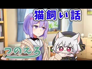 鳴花ミコトのエロ漫画雑談　猫好きヒロイン　紡乃世詞音のエロ漫画雑談番外編