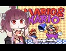ゆかきりのマリオとワリオ１０