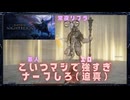 【ELDEN RING NIGHTREIGN】常夜リブラとか楽勝で草ｗ【3人実況】#11