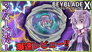 ベイブレードX ワイバーンホバー DMMくじ ベイブレードX DMM くじ