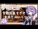 【夢物語の街】断捨離のプロのゆかりさんが只管片付けるだけ #04