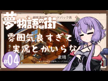 【夢物語の街】断捨離のプロのゆかりさんが只管片付けるだけ #04