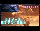 【ELDEN RING NIGHTREIGN】常夜グラディウスにボコられるオレ達【3人実況】#12