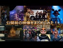 【FNAF実写映画】1作目が公開する前の写真や動画をまとめてみた！(Part 5)【ファイブ・ナイツ・アット・フレディーズ】