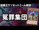 【遊戯王】 今！墓地を触りましたね？ →触ってませんって！本当に！神に誓って！！ 【ゆっくり解説】