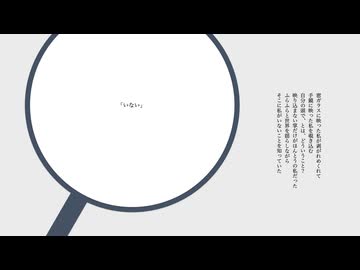 【朗読】いない【VOICEVOX:冥鳴ひまり】