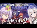 【オバケイドロ2】お化けVS人間の戦い…!!ゆかりさんが壁抜け花子さんを使って人間を捕獲する回　お化けと化したゆかり 【VOICEROID実況/オバケイドロ2お化けプレイ】