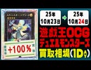 遊戯王 買取相場《95枚/1日》｜10月23日～10月24日 ＜100円以上騰落＞ #遊戯王OCG #オシリスレッド #worldchampionship2025