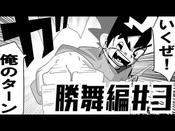 【もしもシリーズ５】もしもまだマジックが本誌連載してたら【切札勝舞編３】
