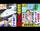 【スカッと】滋賀が新幹線を失った理由
