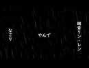 やんで/鏡音リン・レン NT