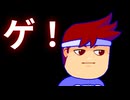 ゲ編。【バーチャルいいゲーマー佳作選】