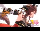 No101  U-MA Trance  Balliamo?  MA feat.ジェンティルドンナ