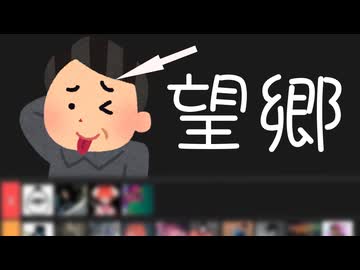 【ニコラップ】#くたばれニコラップ！！【ふるさと】