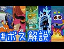 【ラタタン解説プレイ】ノーマルモード全ボス立ち回り解説！