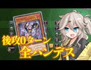 ダイスラリーで後攻0ターン全ハンデスの奇跡を起こすギャル【遊戯王マスターデュエル】