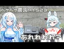 2025年10月24日　農作業日誌P1523　天気が突然悪くなって何をして良いのやら？
