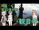 【Cevio車載】第32番札所 観音寺【西国三十三所】(含・安土城)